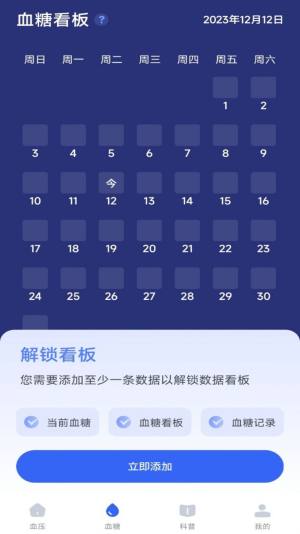 商金血压记录管家app官方版图片1
