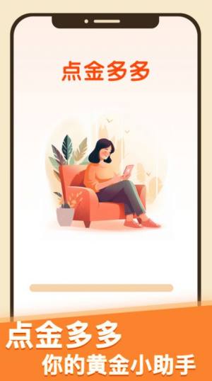点金多多app官方版图片2