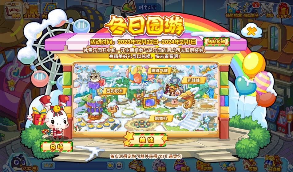 洛克王国冬日园游活动攻略  冬日园游活动玩法奖励分享[多图]