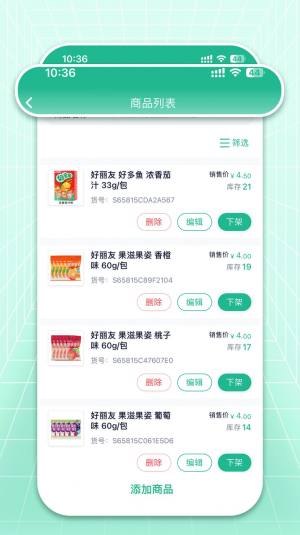 米米店铺app官方版图片4