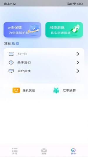 WiFi极连钥匙app手机版图片2