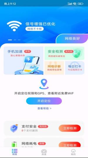 WiFi极连钥匙app手机版图片3