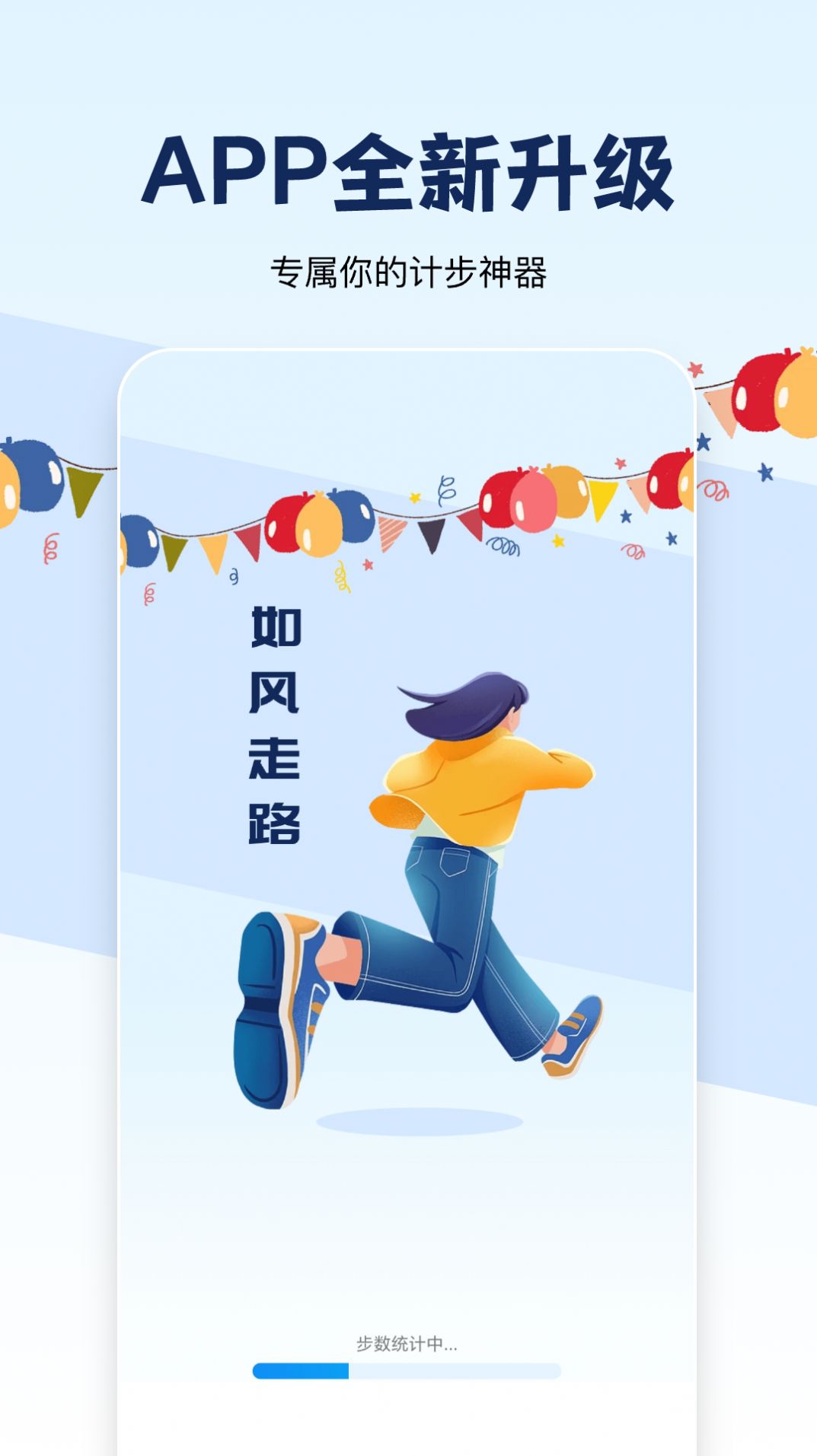 如风走路app手机版图片4