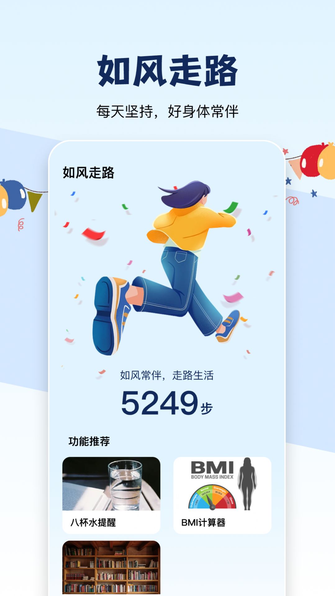 如风走路app手机版图片5