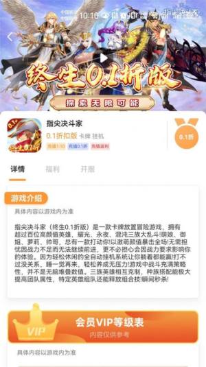 折扣玩手游app官方版图片2