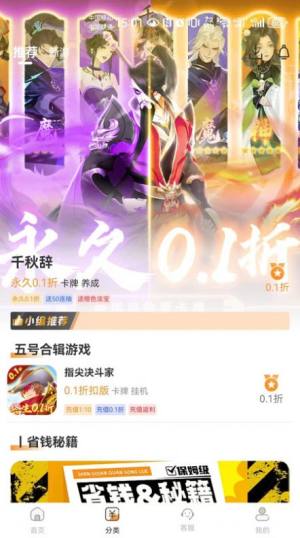 折扣玩手游app官方版图片3