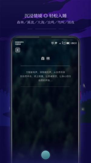 星星睡眠app图14