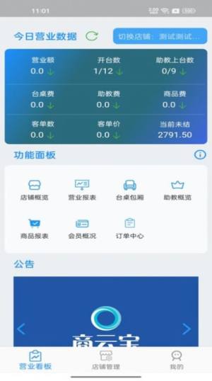 商云宝app图1