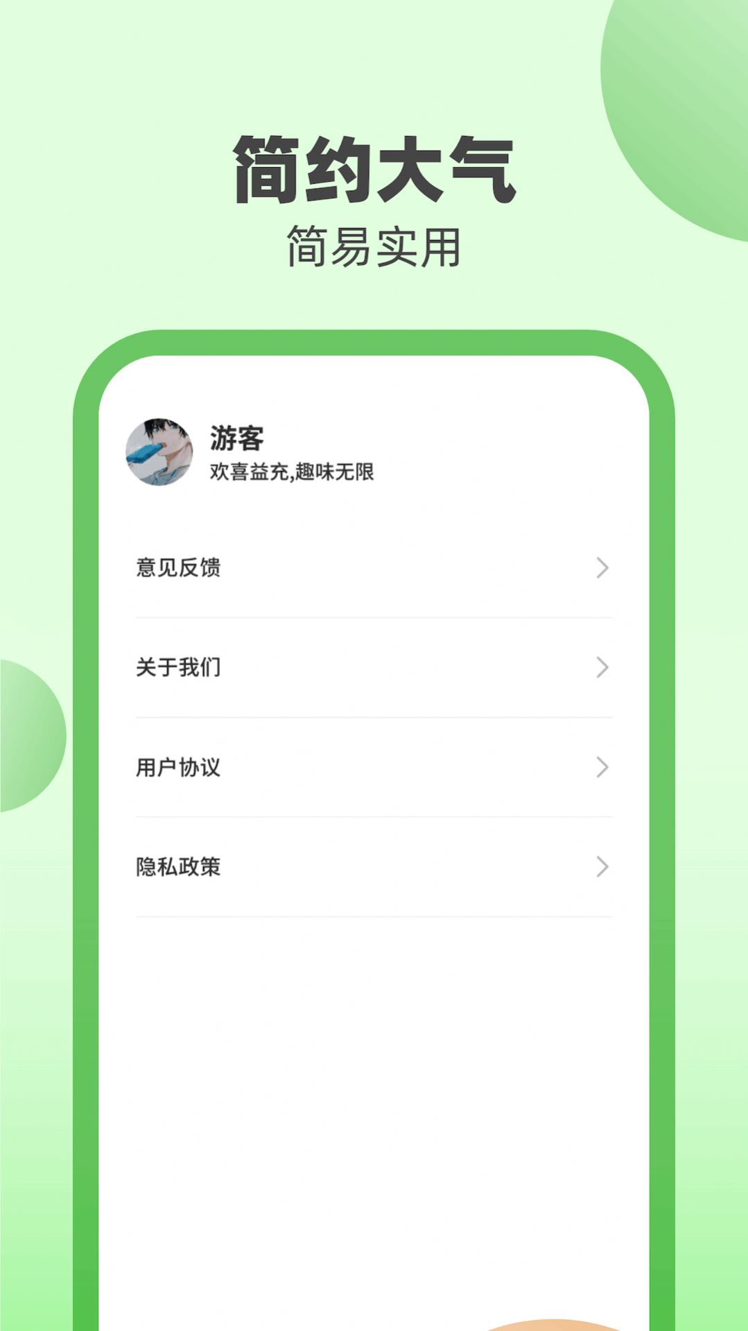 欢喜益充app官方版图片1