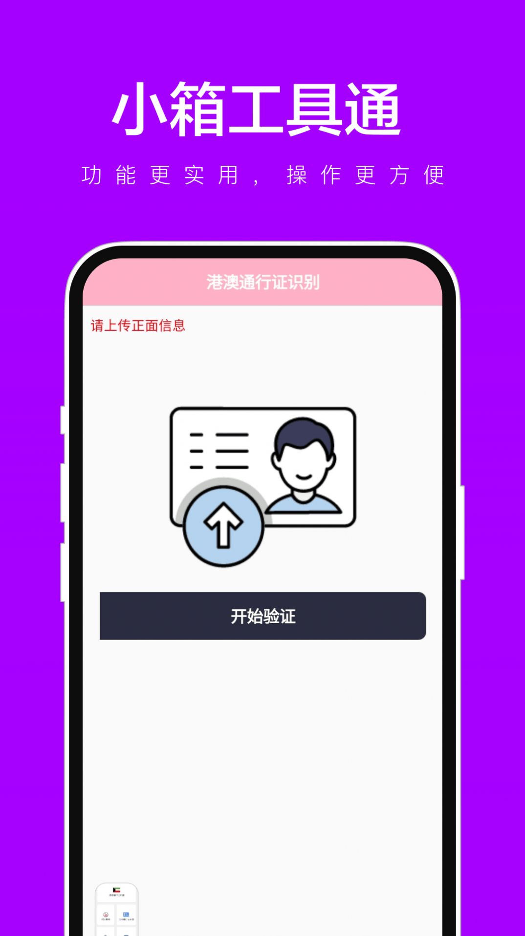 小箱工具通app手机版图片1