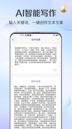 AI创作猿app图2