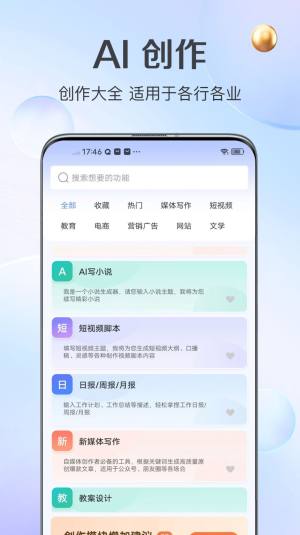 AI创作猿app图3