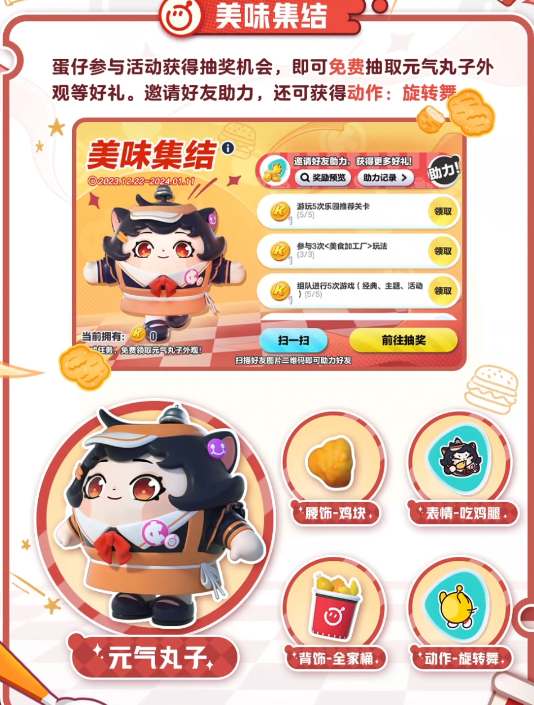 蛋仔派对肯德基联动皮肤怎么获得  kfc联动皮肤获取攻略[多图]
