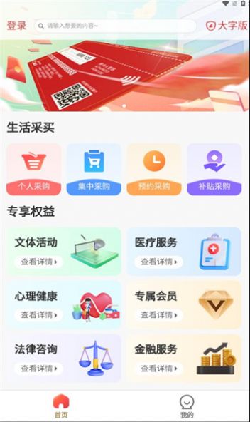 职工e惠app官方版图片1