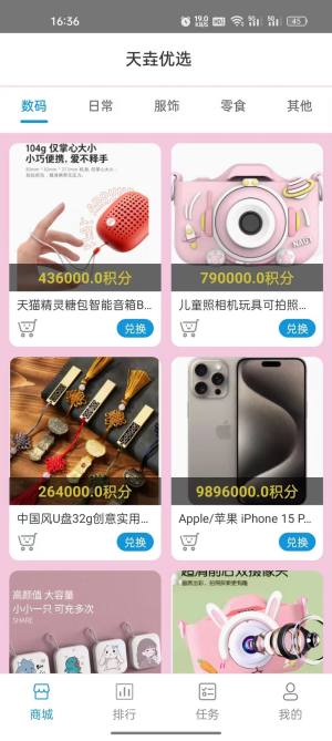 天垚优选app安卓版图片1