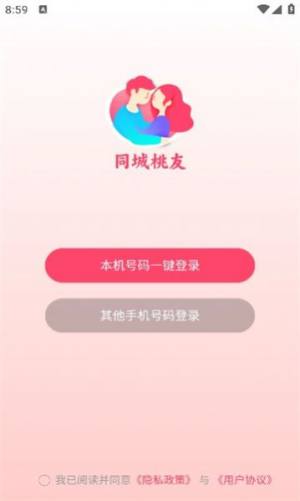 同城桃友app官方版图片1