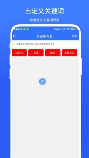 批量取关助手app图5