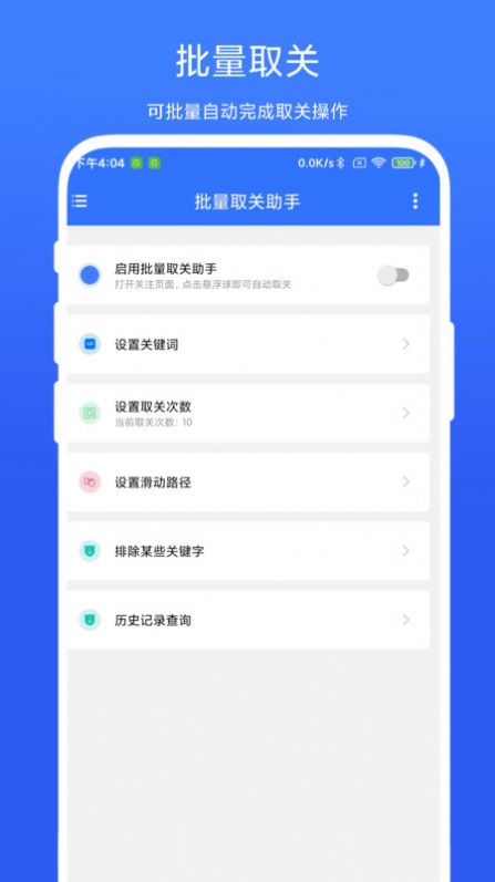 批量取关助手app图4