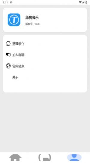 舔狗音乐app图3