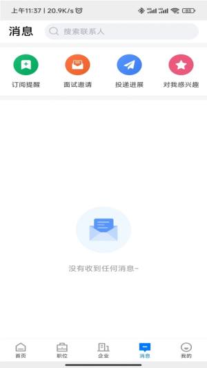 东海招聘网软件图11