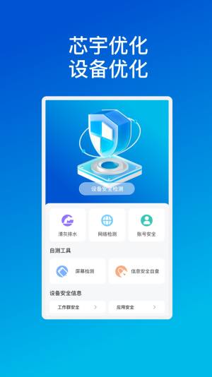 芯宇手机优化软件下载图2