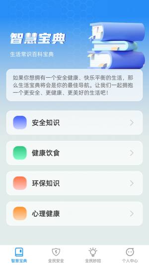 全民智慧宝app官方版图片1