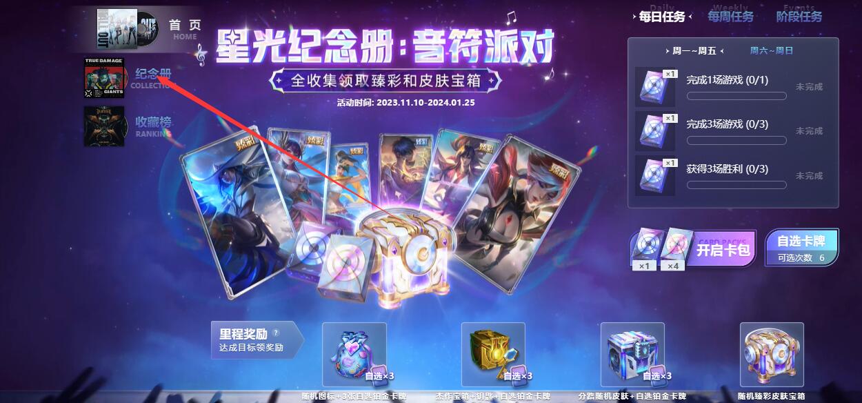 英雄联盟星光纪念册活动怎么赠送卡牌  lol星光纪念册赠送卡牌方法分享[多图]