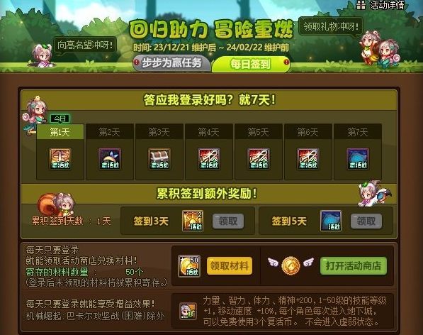 dnf回归助力冒险重燃活动攻略  回归助力冒险重燃活动奖励一览[多图]