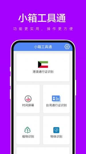 小箱工具通app手机版图片4