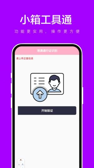 小箱工具通app手机版图片5