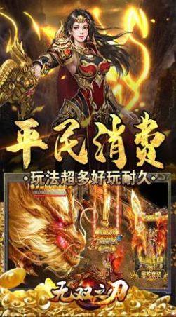 无双之刃神魔专属爽爆充手游图1