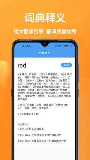 玖珠中英文翻译app图1