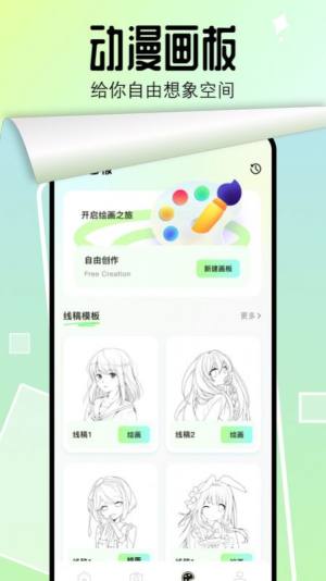 番茄漫画板软件下载安装图1