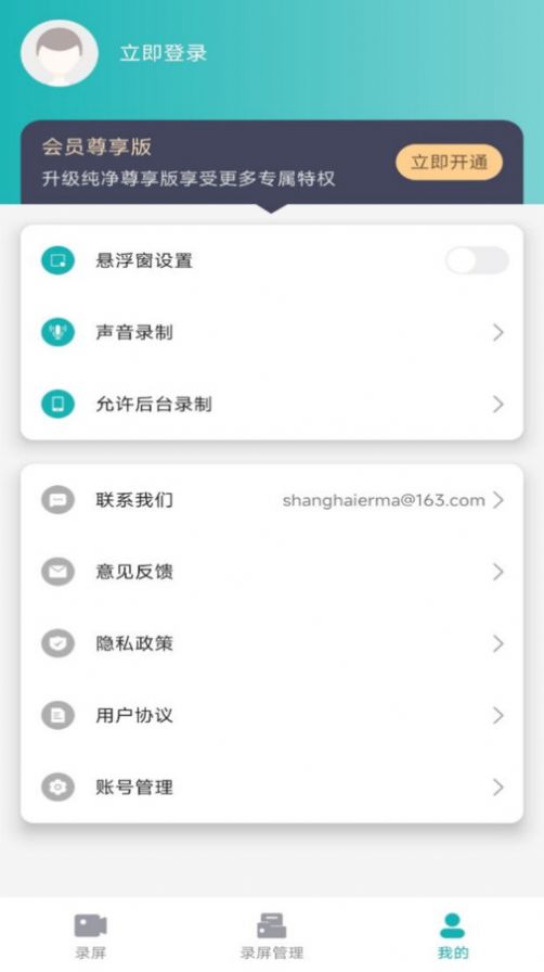 手机录屏君软件图1