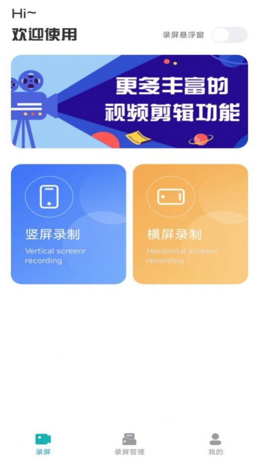 手机录屏君软件图2