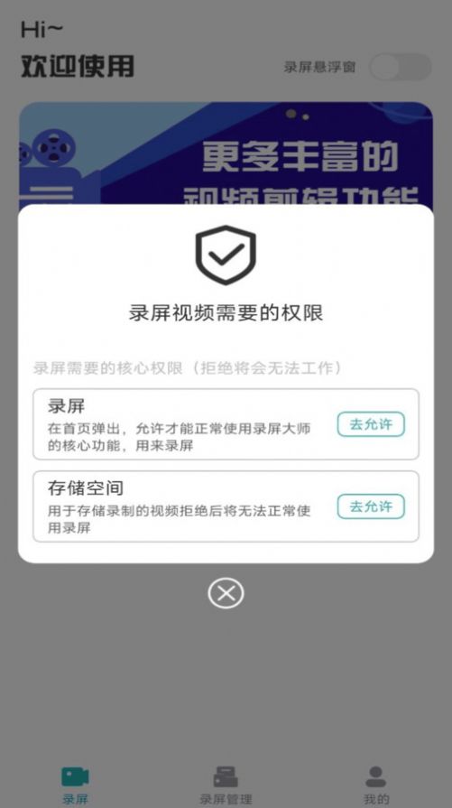 手机录屏君软件手机版图片1