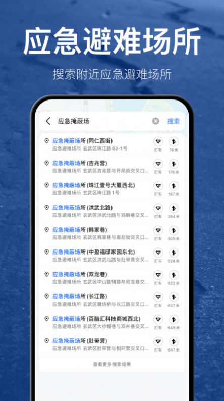 地震预警地震速报app最新版图片1