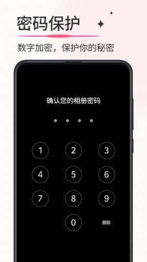 加密相册薄app图3