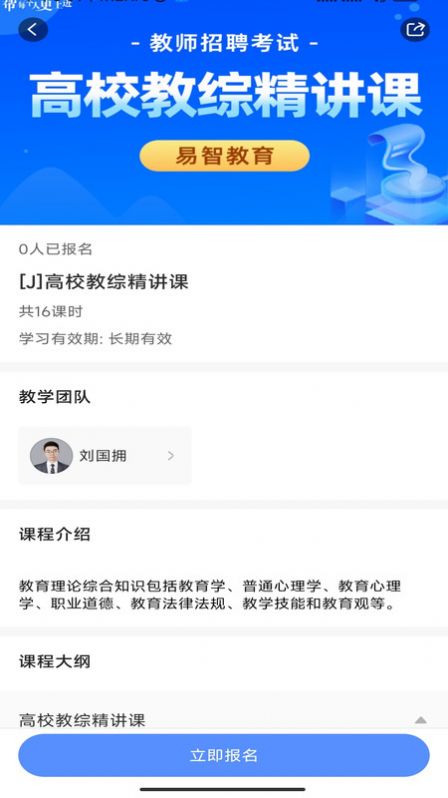 易智教育平台官方下载app图片3