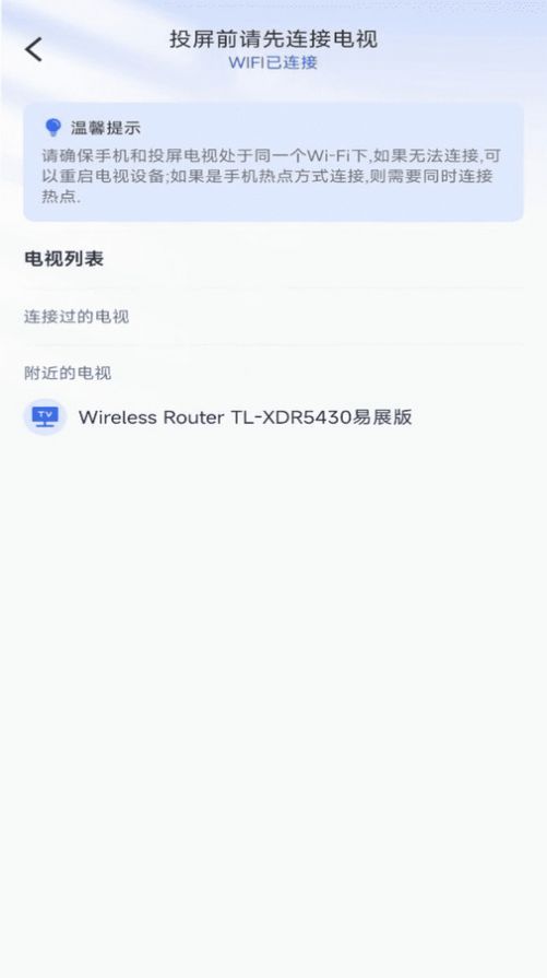 免费投屏助手app下载安装官方版图片3