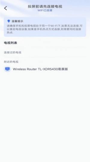 免费投屏助手app下载安装官方版图片3