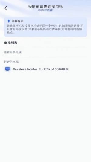 免费投屏助手app下载安装官方版图片3