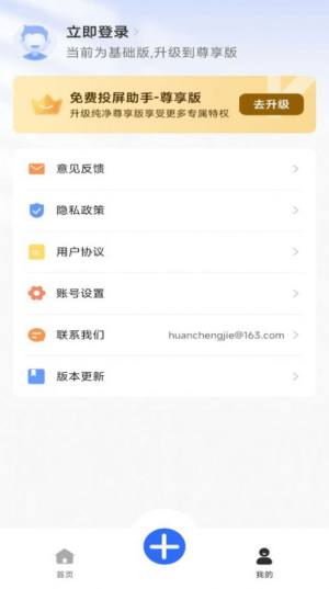 免费投屏助手app下载安装官方版图片5