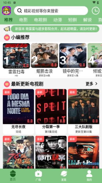 超萌蛋影视app官方版图片2