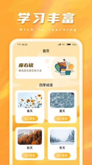 成语历练记app手机版图片3