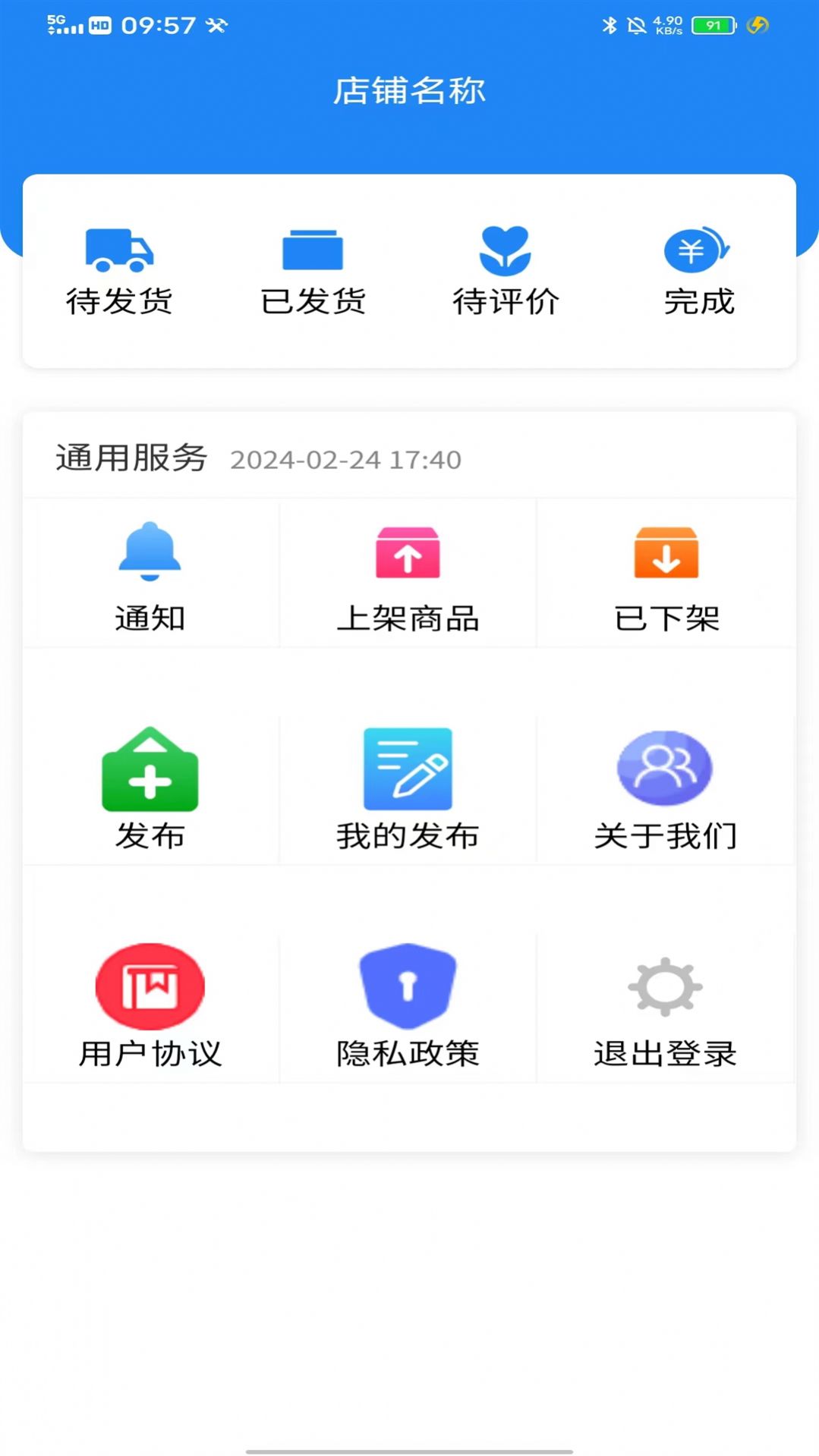 满淘商家端软件手机版图片2
