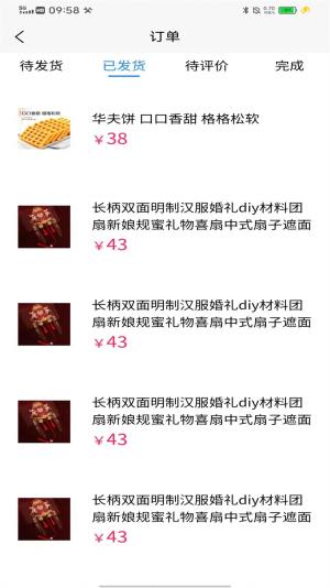 满淘商家端软件手机版图片3