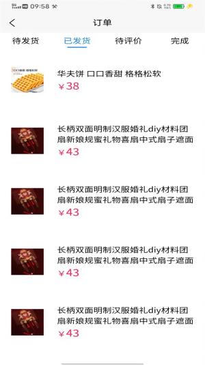 满淘商家端软件手机版图片4