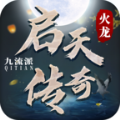 启天传奇手游官方安卓版 v4.4.6