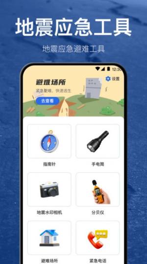 地震预警地震速报app最新版图片2